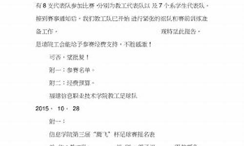 关于体育赛事补助细则_体育赛事经费申请报告