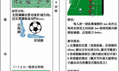 足球课教案10篇_足球体育课教案20篇