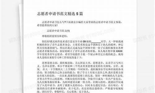 冬季奥运会志愿者的申请书_奥运会志愿者申请书300最新版本