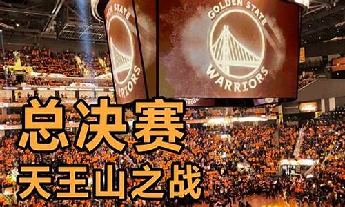 nba天王山之战赢了有什么优势嘛_nba天王山之战赢了有什么优势