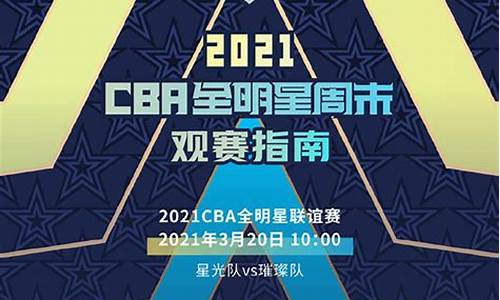 cba今年赛程安排_cba今年赛程安排最新