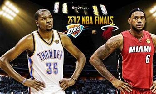 2012nba总决赛1_2012nba总决赛g5回放央视