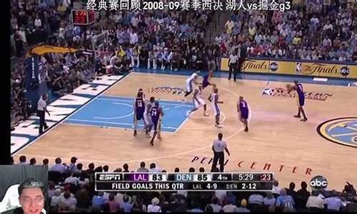 2009nba西部湖人vs掘金_2009nba西部湖人vs掘金第一场